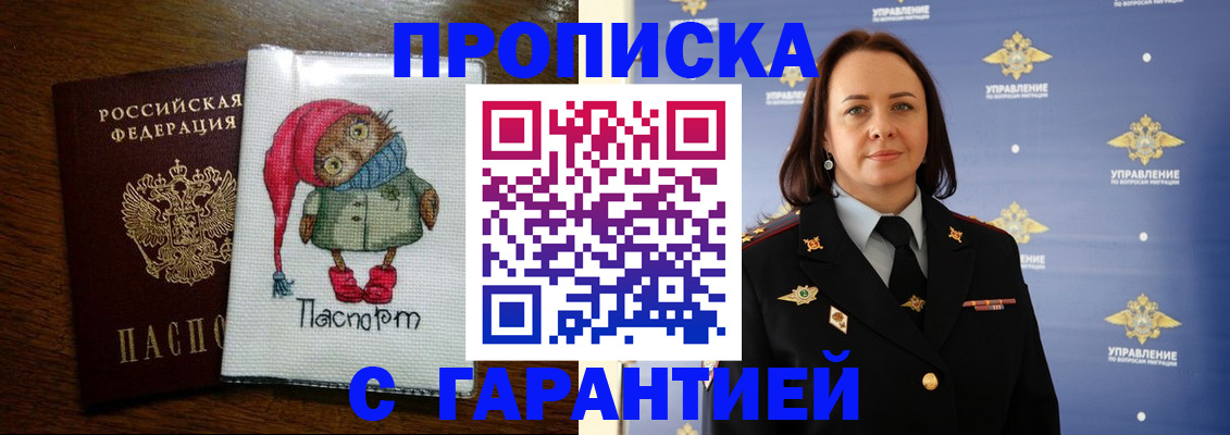прописка гарантия в Камешково