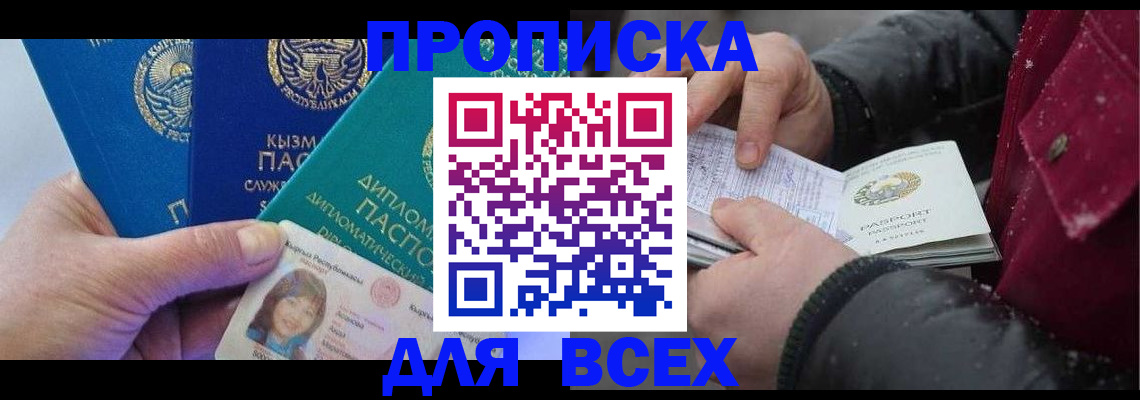 прописка от собственника в Камешково