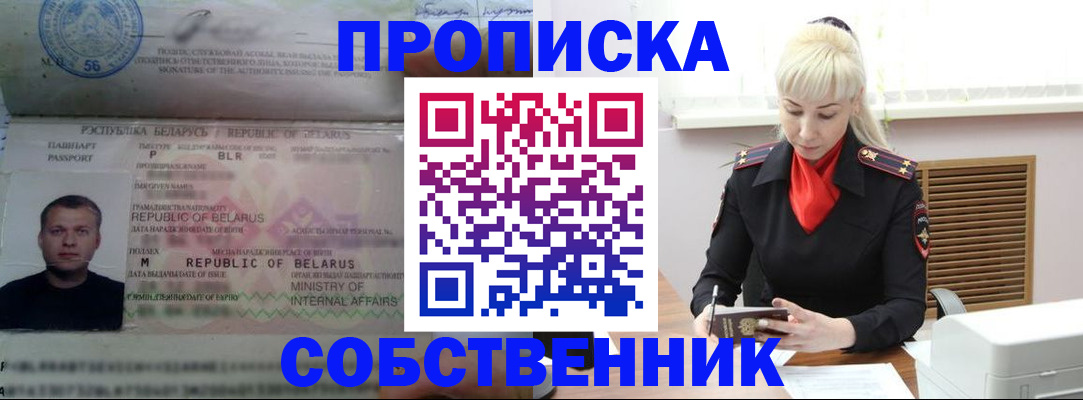прописка для работы в Камешково