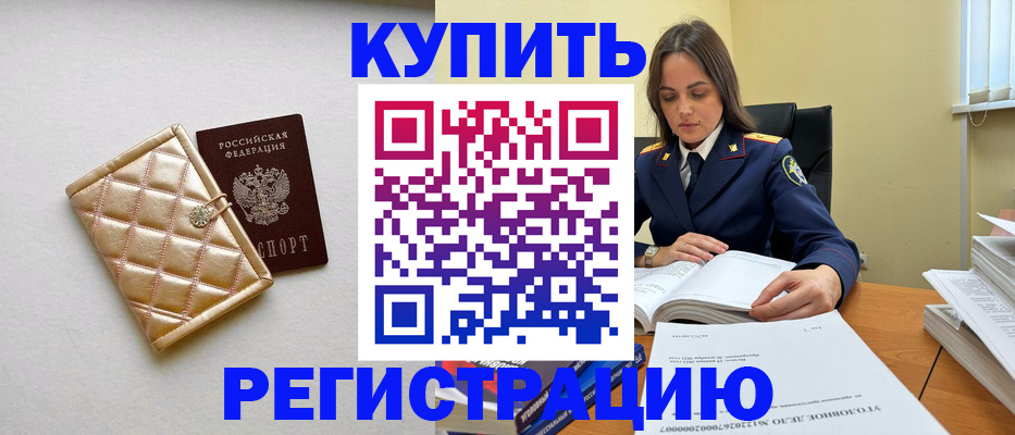 временная регистрация недорого в Камешково