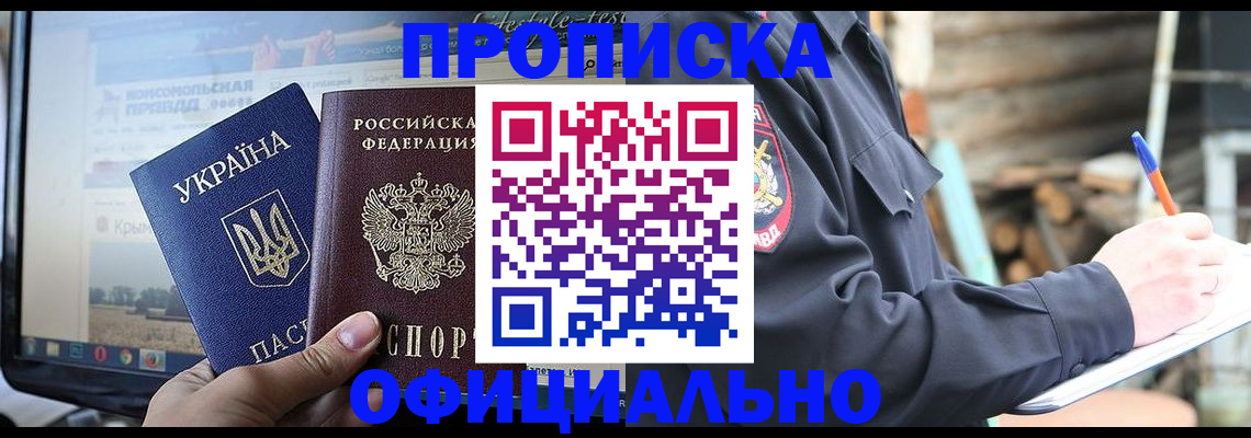 прописка гарантия в Камешково